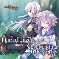 Never ending true stories_亚咲花