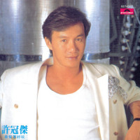 心里日记_许冠杰