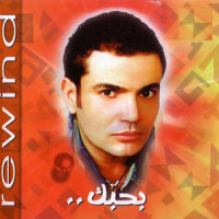 Al Madi_Amr Diab