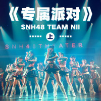 Shake It!Shake It!_SNH48