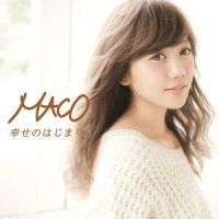 幸せのはじまり_MACO