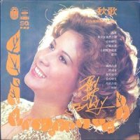 踪迹_甄妮