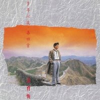 归航_姜育恒