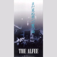 まだ見ぬ君への愛の詩_THE ALFEE