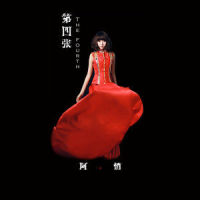 红纱帐_阿悄
