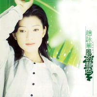 推开贴近_赵咏华
