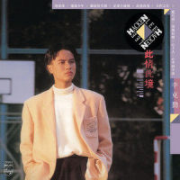 深深深_李克勤