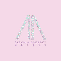 구름 위를 걷다_小心的哥哥们