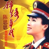 但愿人长久_陈思思