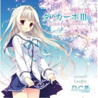 ダカーポIII ~キミにささげる あいのマホウ~_日本ACG