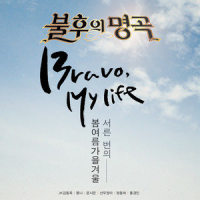 10년 전의 일기를 꺼내어_鲜于贞雅