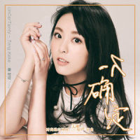 不确定_童可可