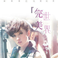 下一站再爱你_郭美美