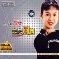 好姑娘_卓依婷