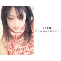 今日はゆっくり話そう_ZARD