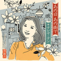 熱海の夜_邓丽君