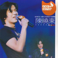 这就是生活Cest la vie_陈晓东
