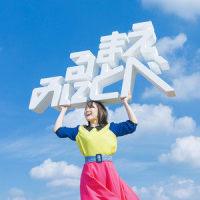 FEELING AROUND_铃木实里