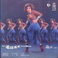 追球追求_甄妮
