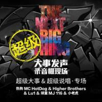 一个押韵压死一百个傻瓜_小老虎jfever