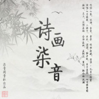 诗画柒音_洛天依,星尘