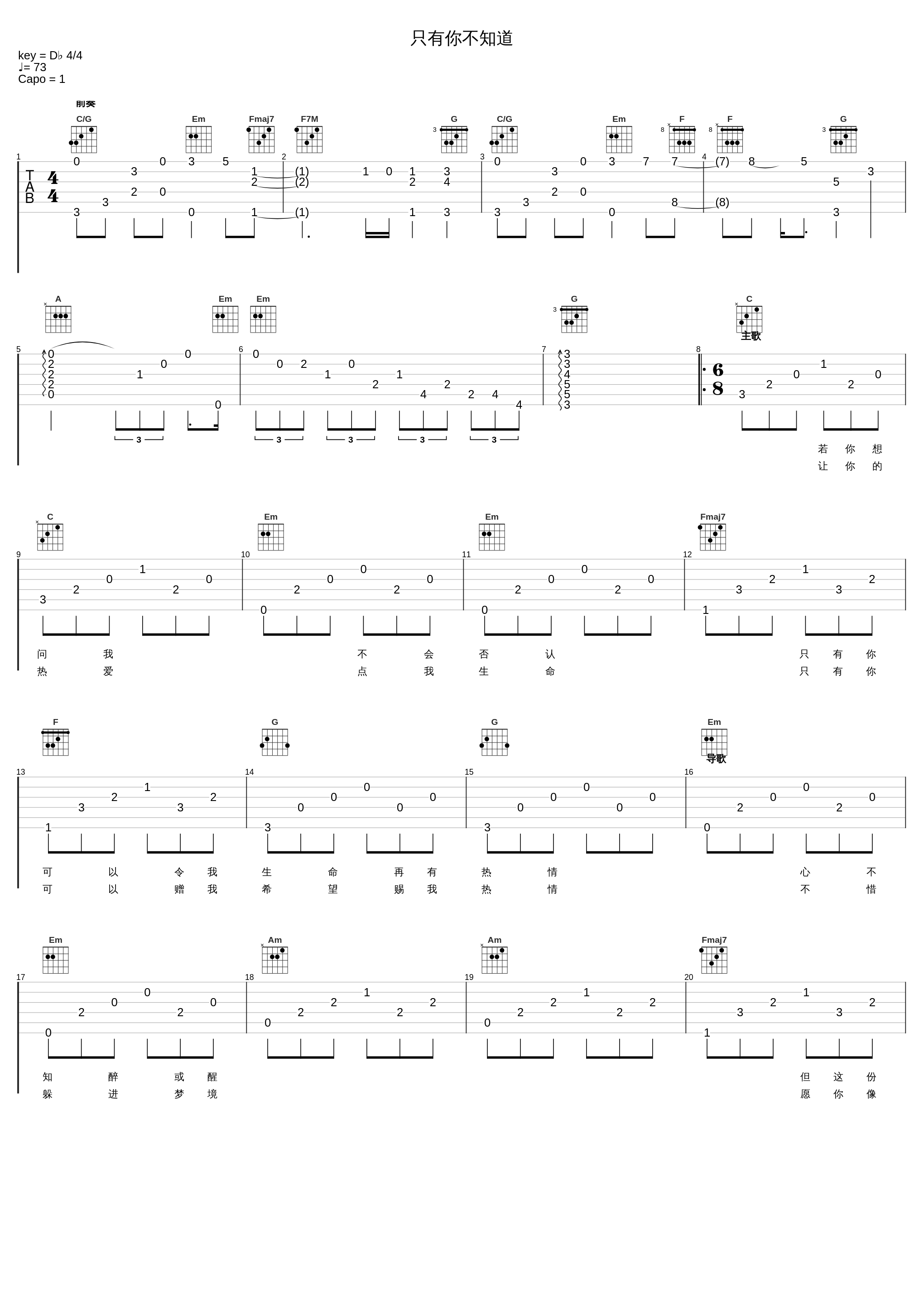 只有你不知道_张学友_1