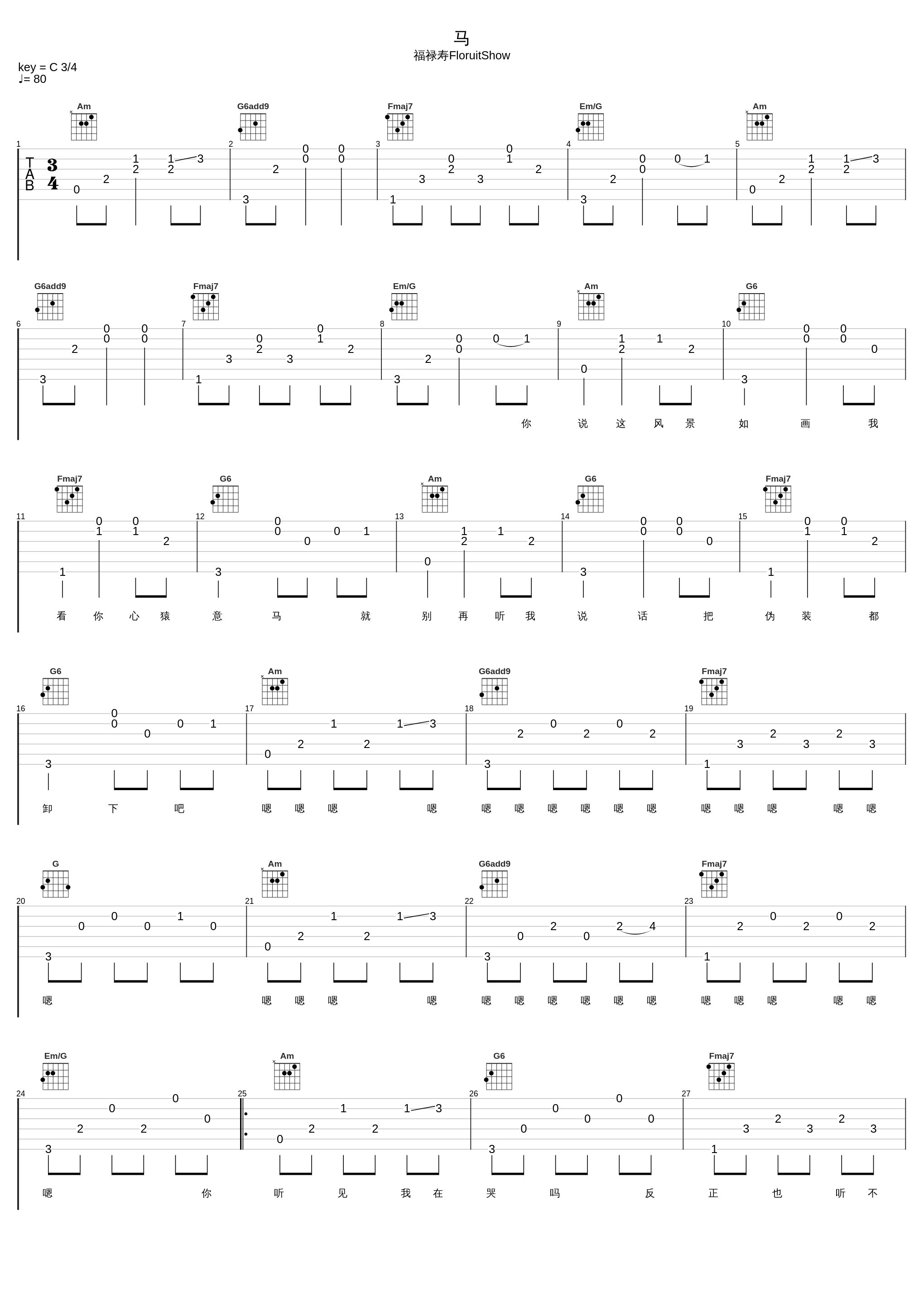马_福禄寿FloruitShow_1