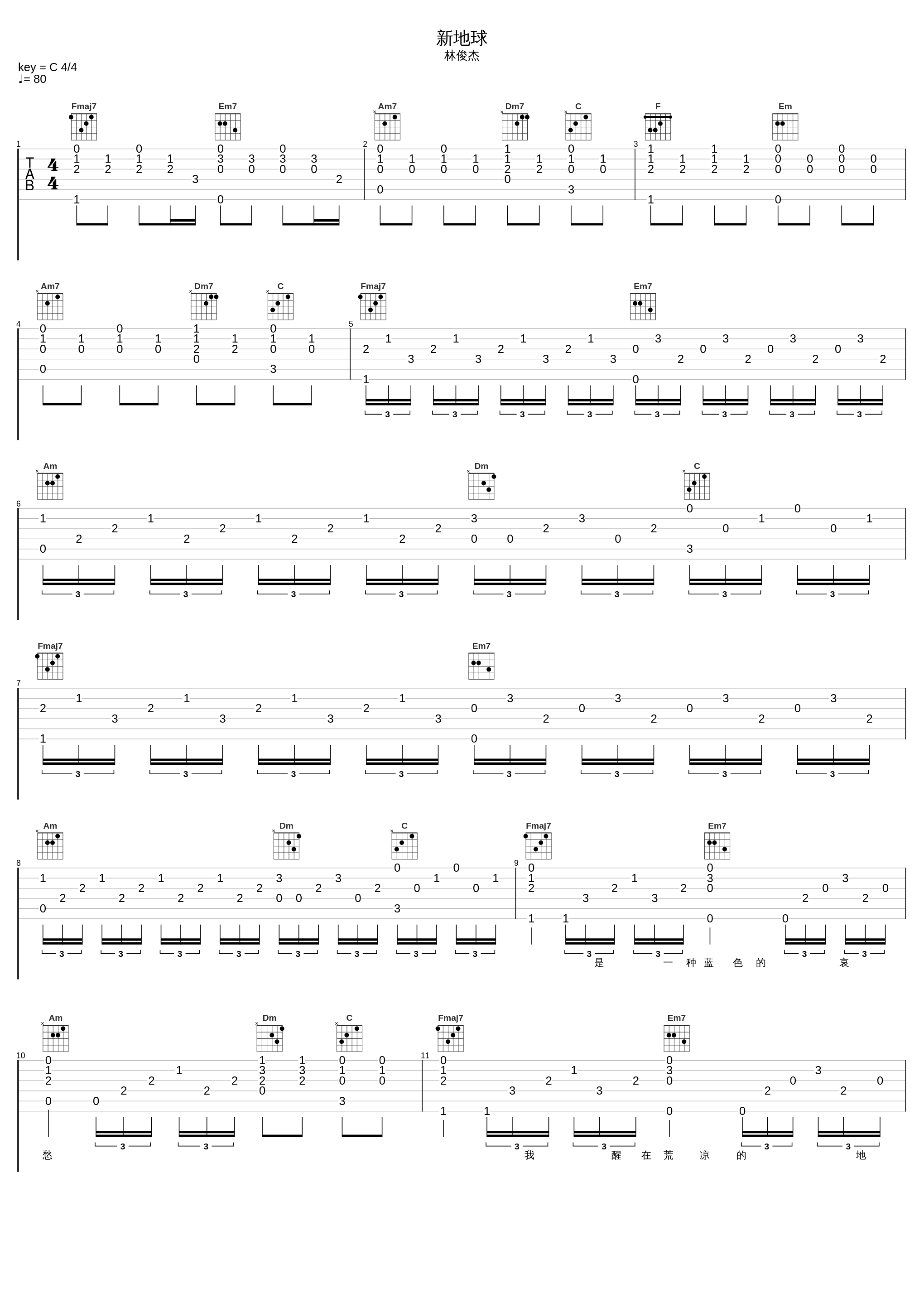 新地球_林俊杰_1