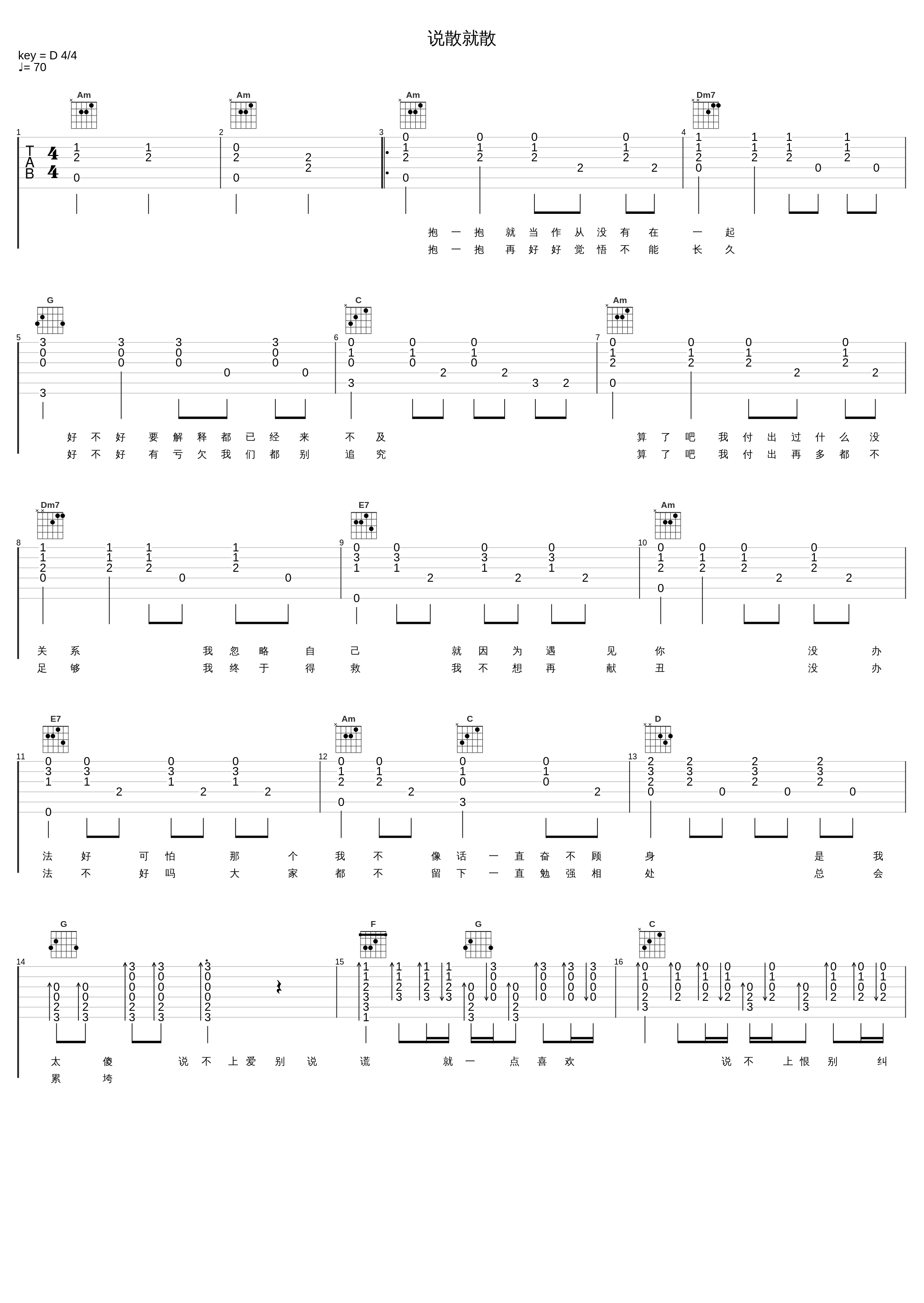 说散就散_JC 陈泳桐_1