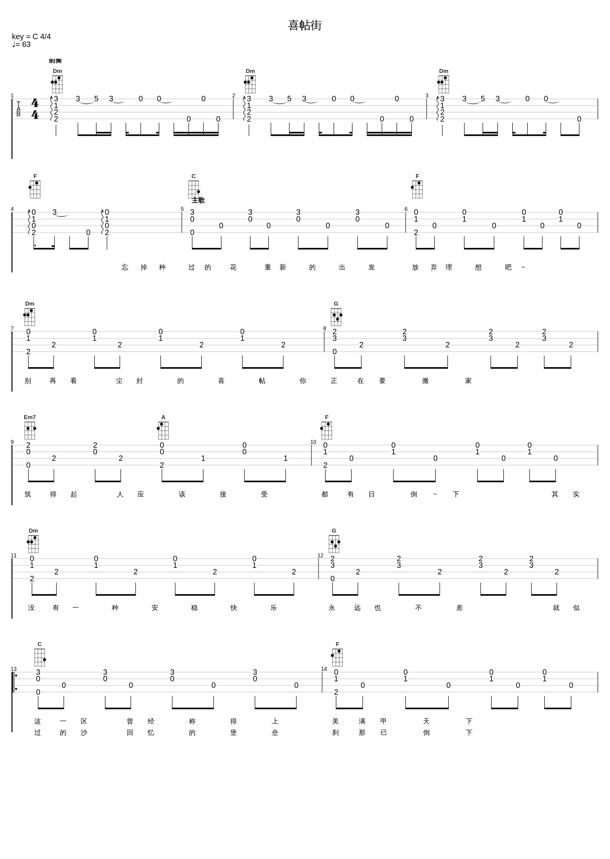 喜帖街_谢安琪_1