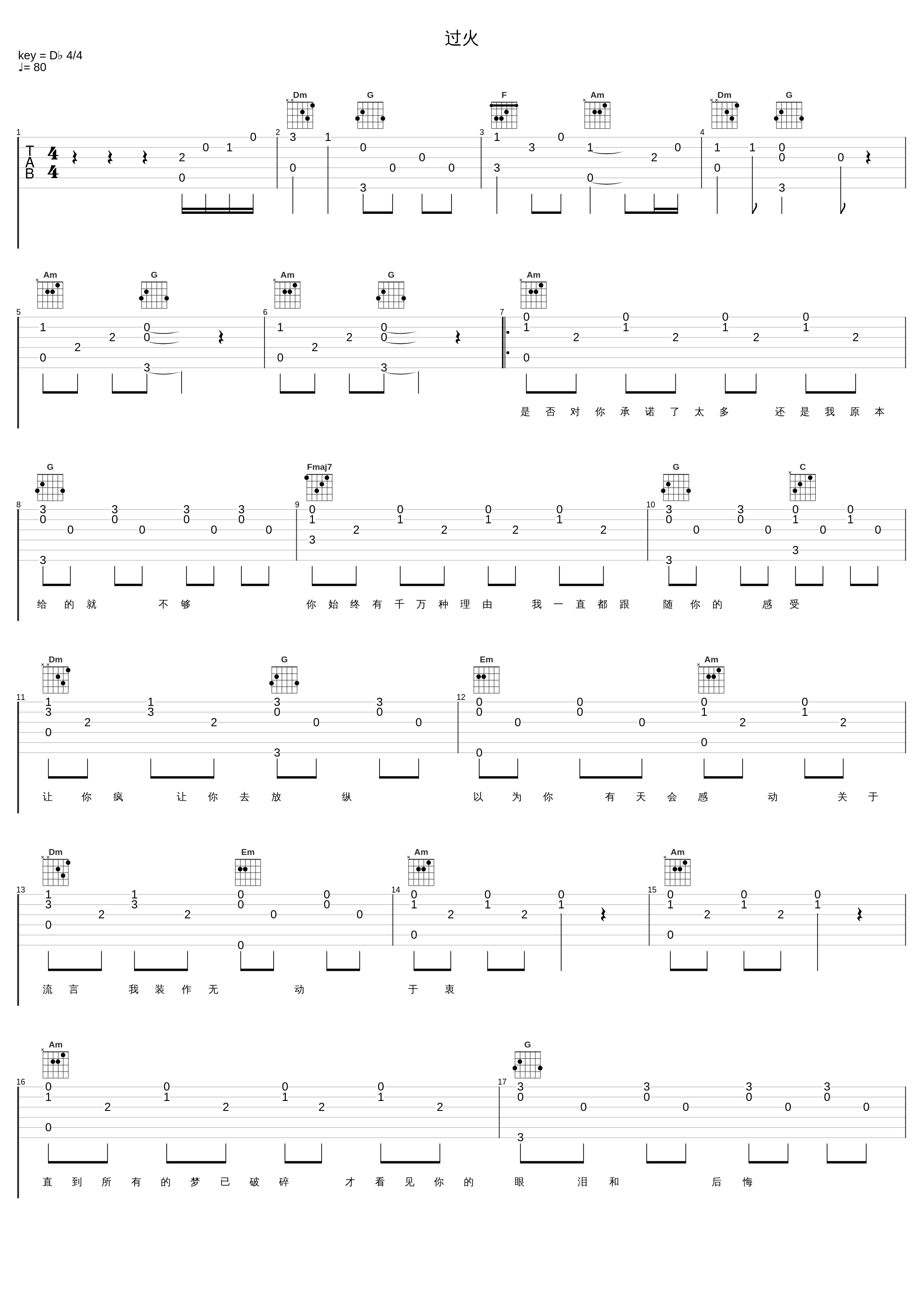 过火_张信哲_1