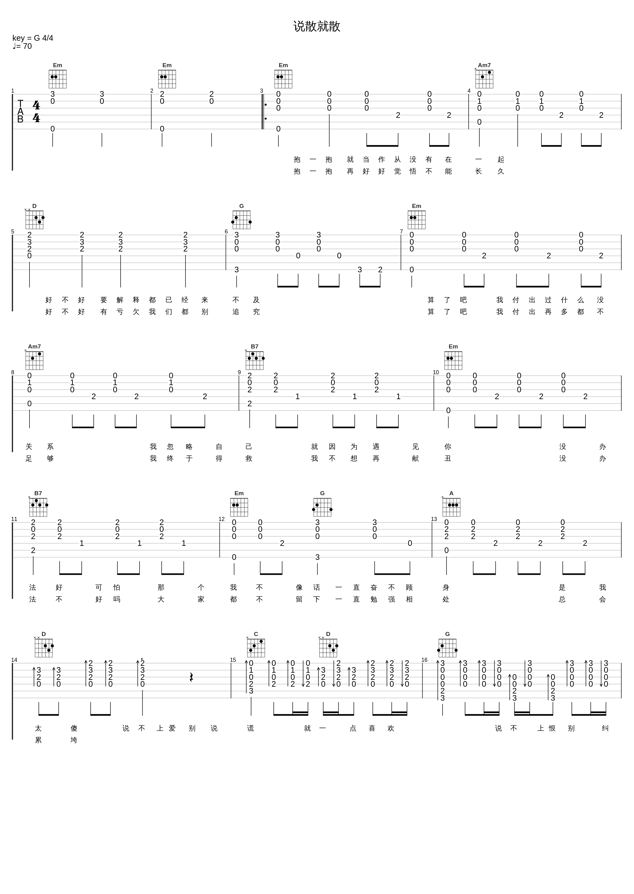 说散就散_JC 陈泳桐_1