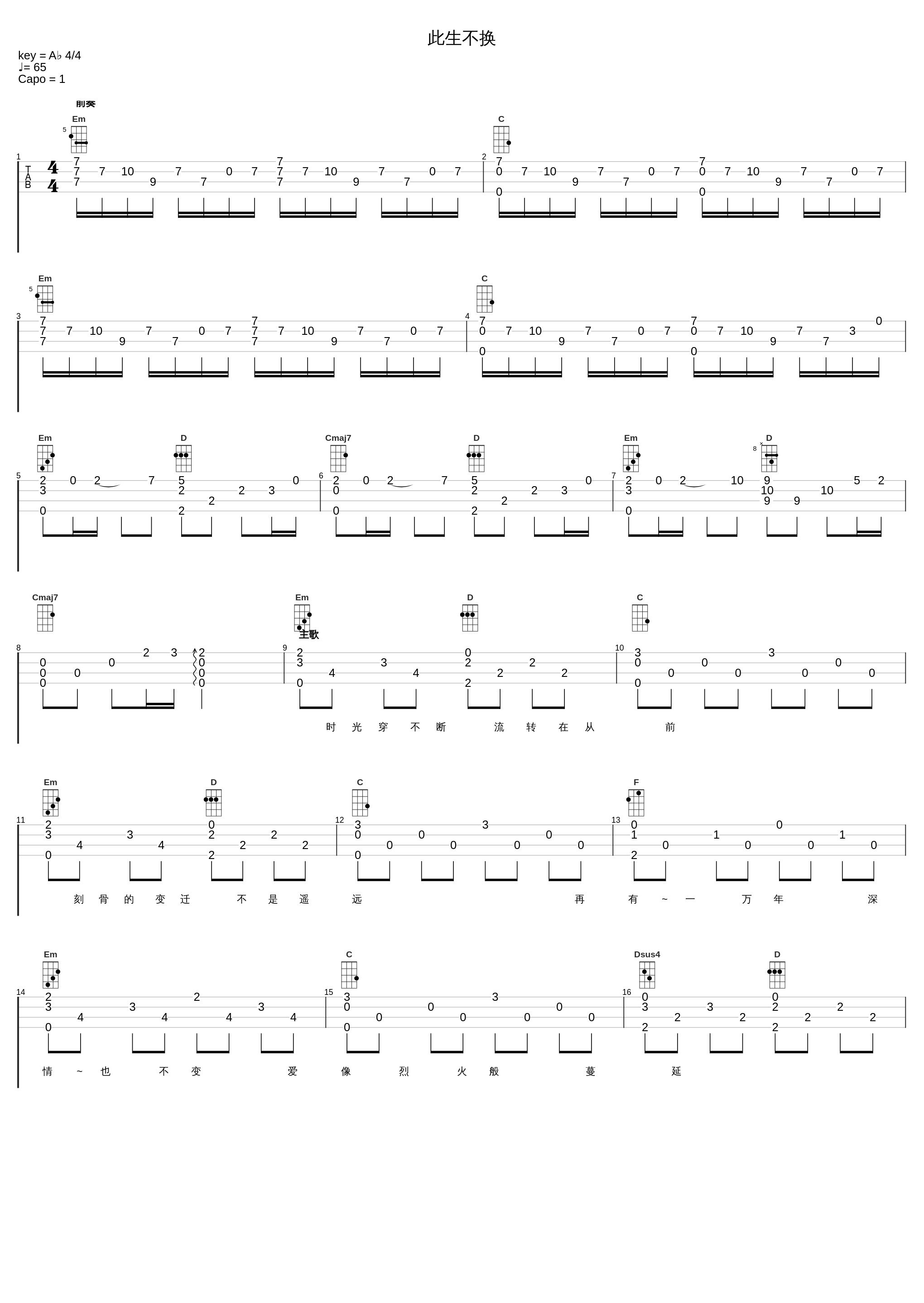 此生不换_青鸟飞鱼_1