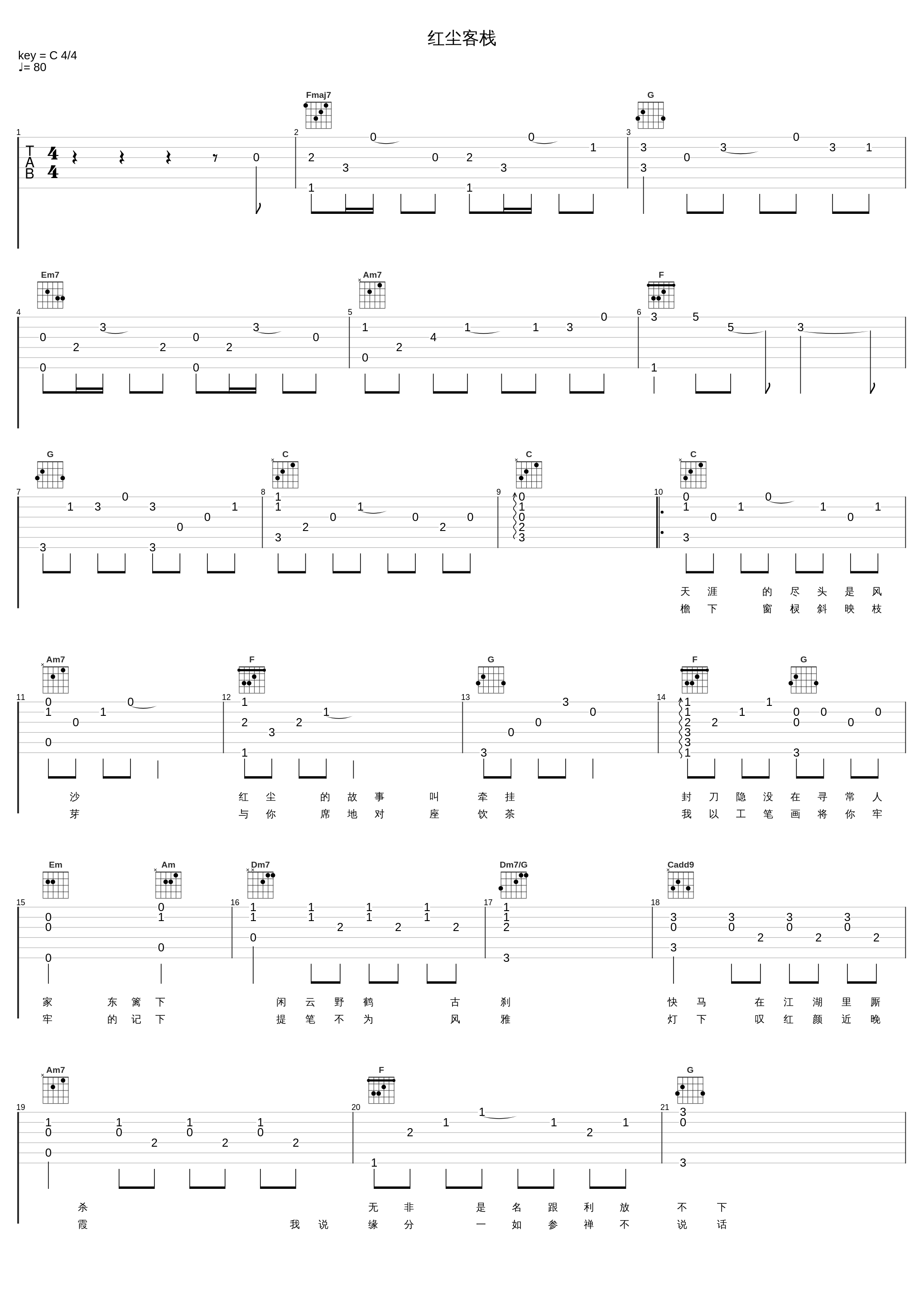 红尘客栈_周杰伦_1