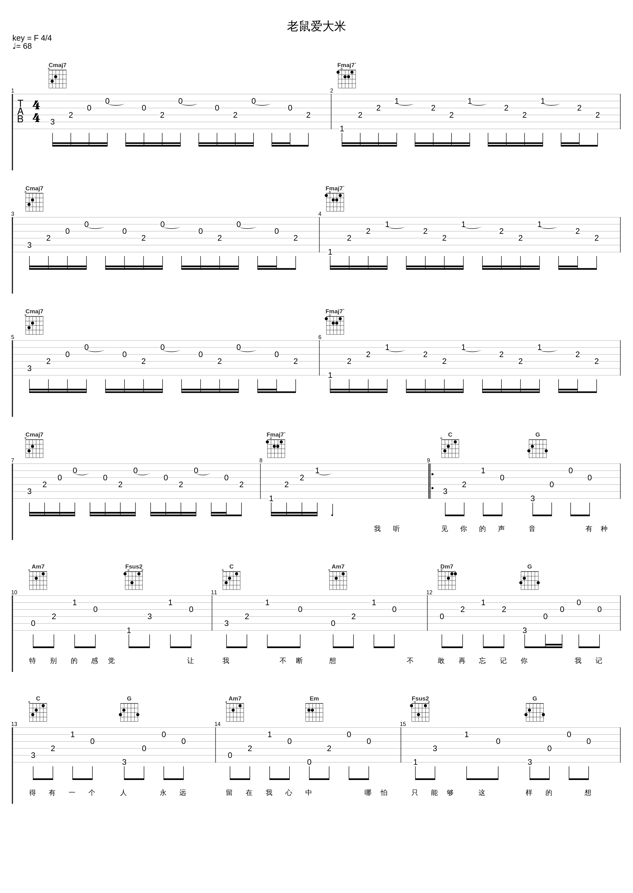 老鼠爱大米_杨臣刚_1