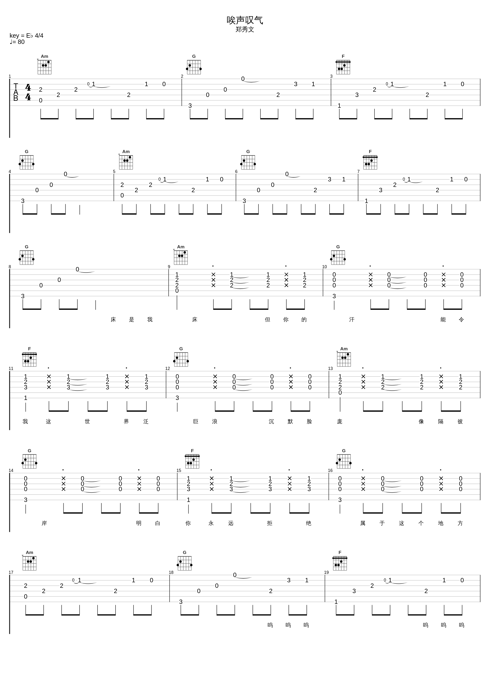 唉声叹气_郑秀文_1