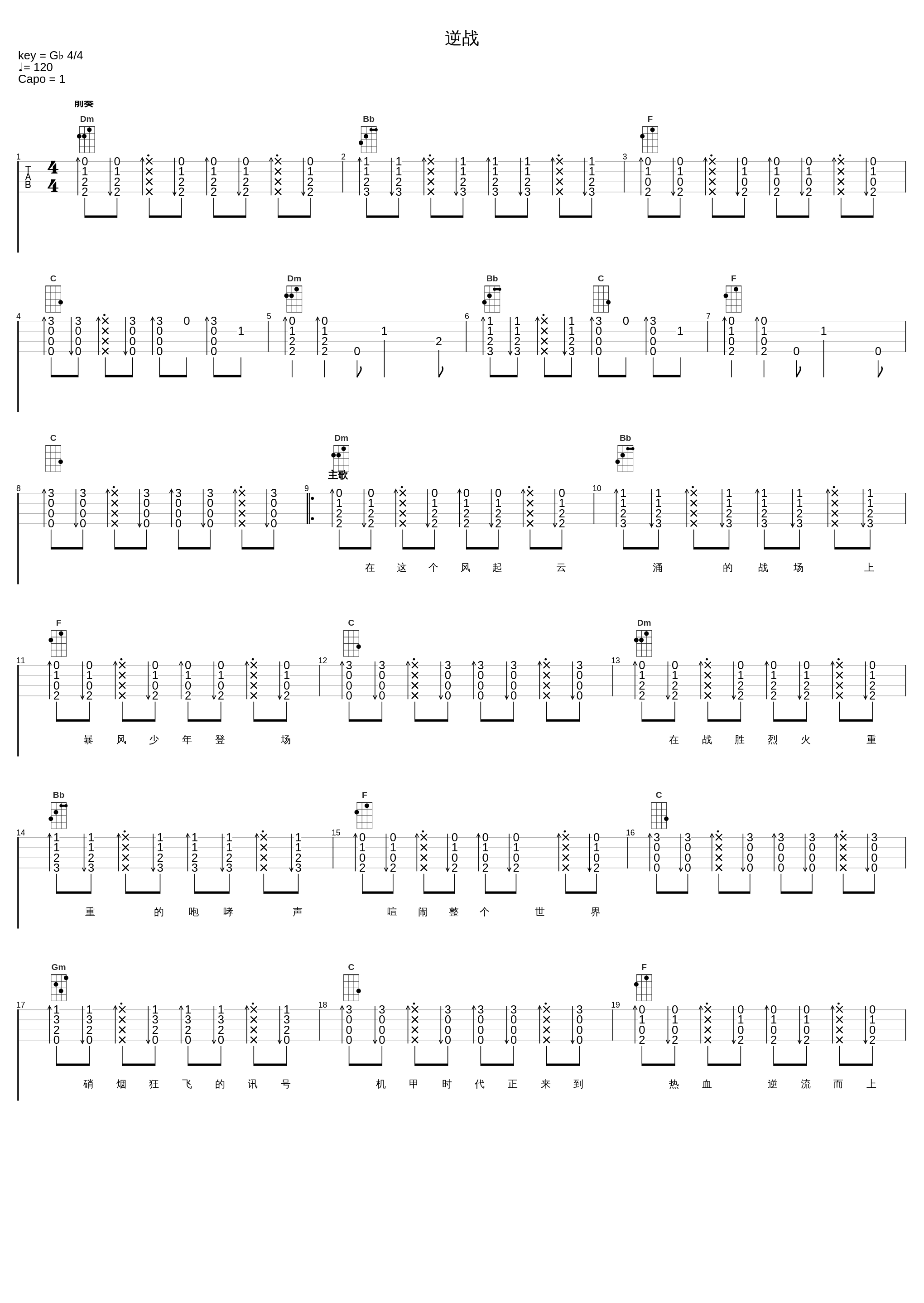 逆战_张杰_1