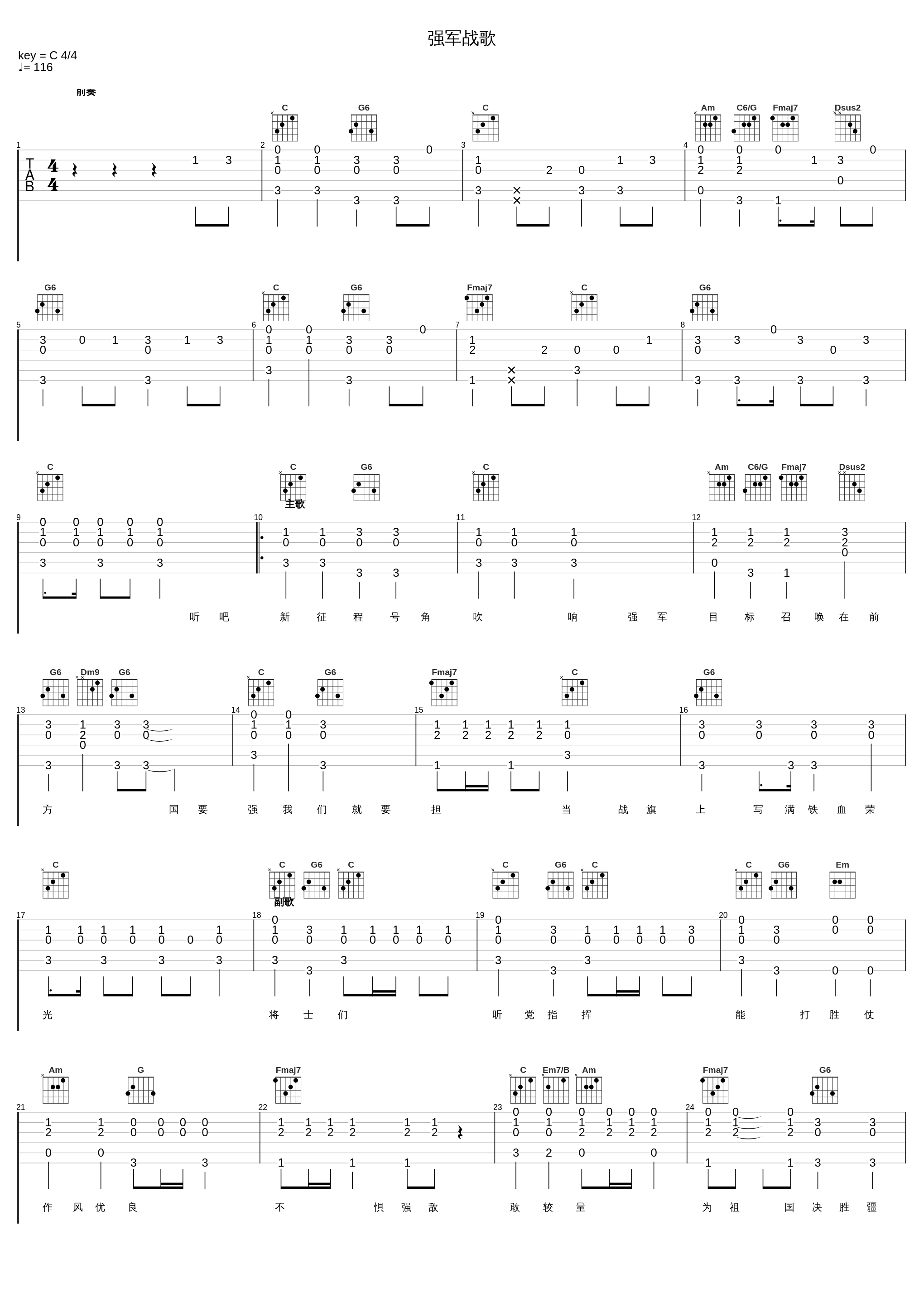 强军战歌_阎维文_1