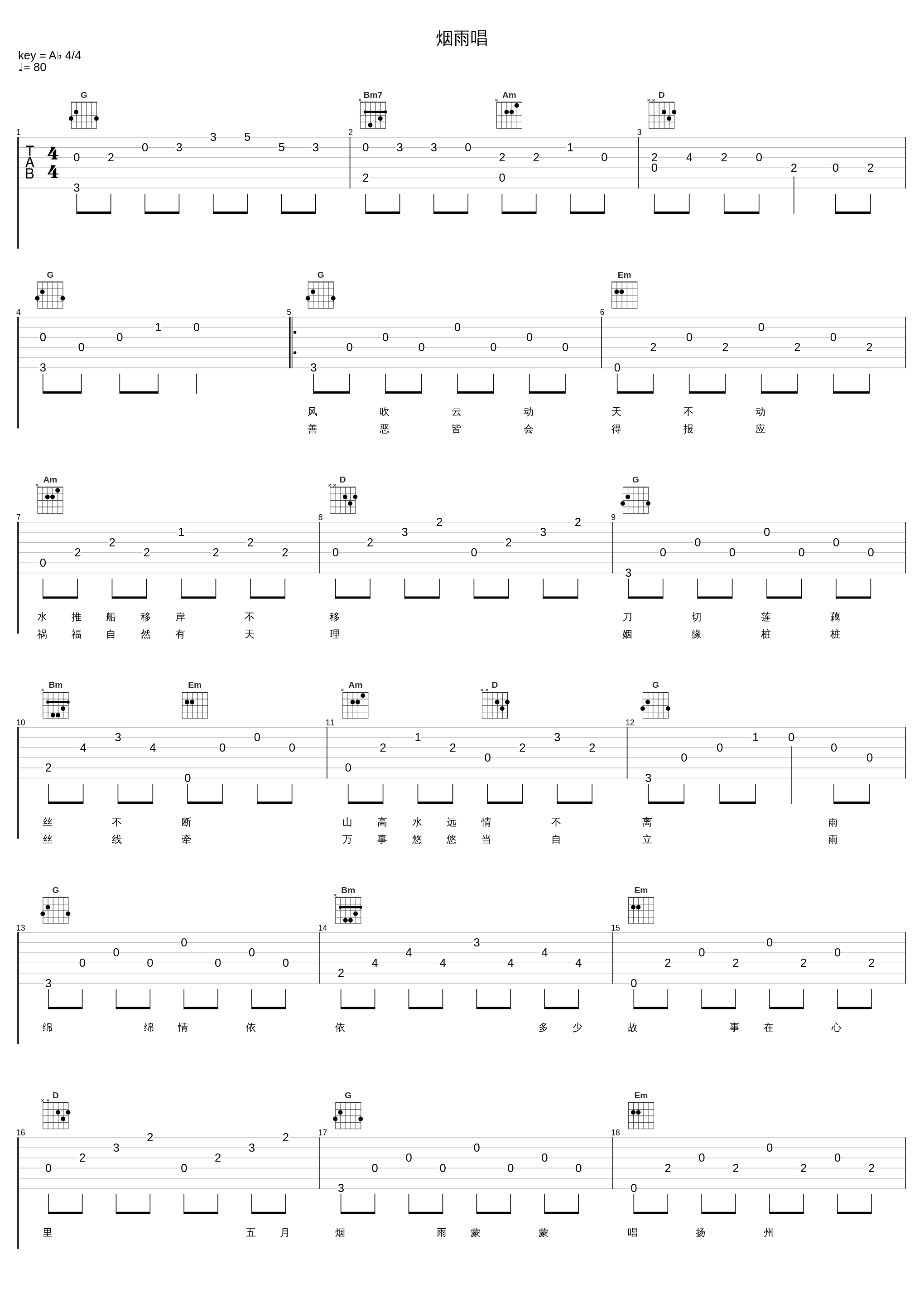 烟雨唱扬州_谭建建_1