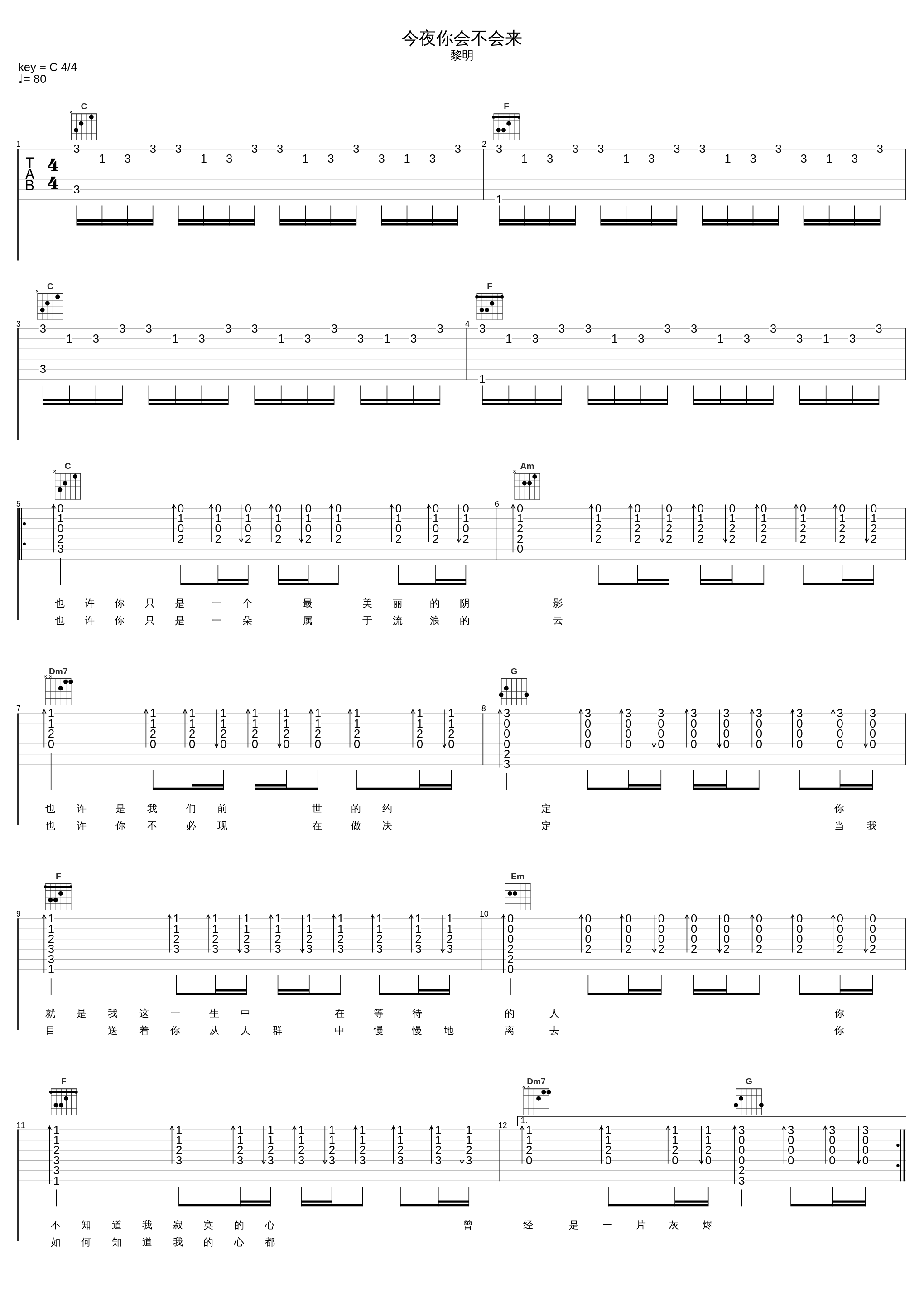 今夜你会不会来_黎明_1