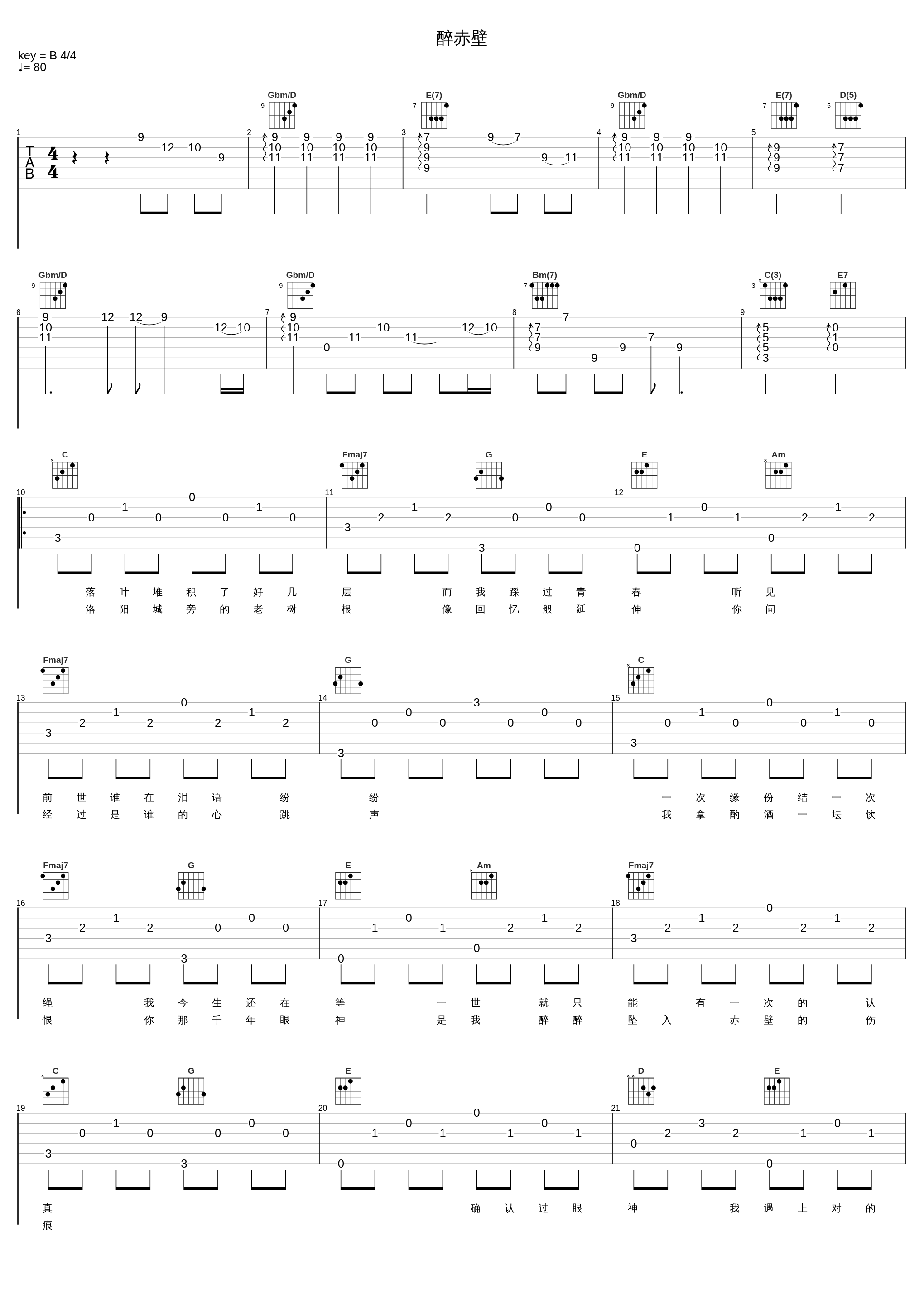 醉赤壁_林俊杰_1