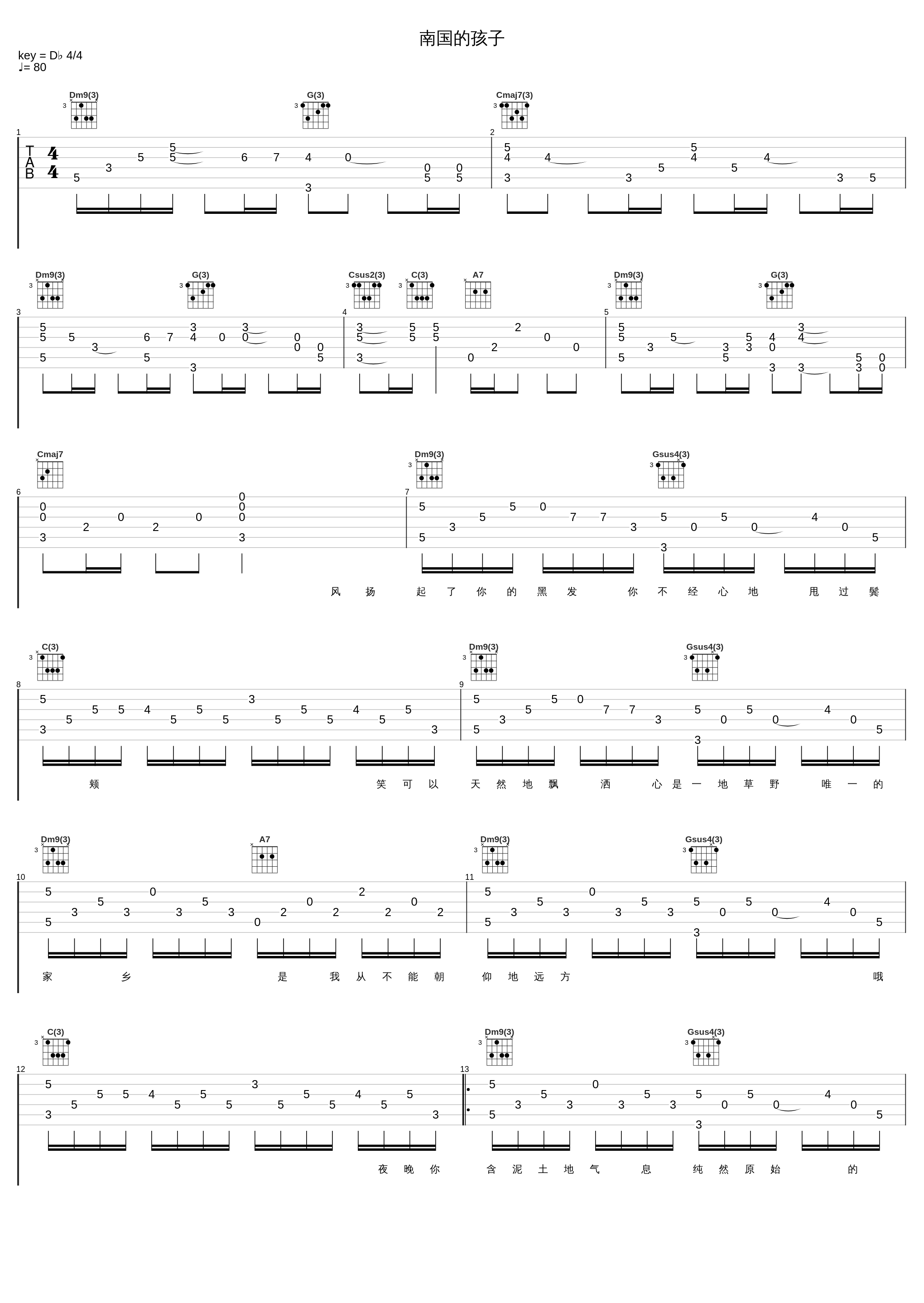 南国的孩子_张悬_1