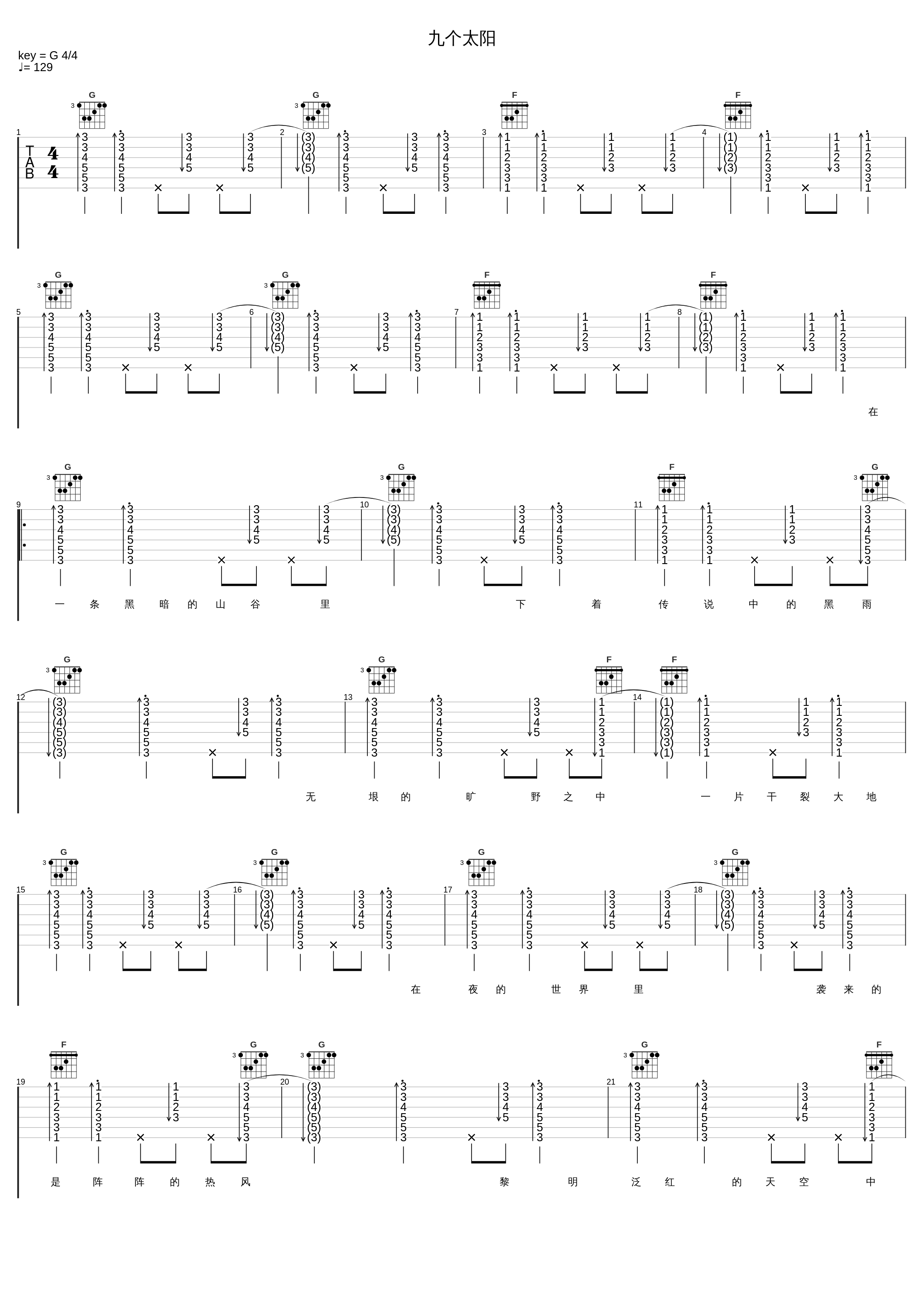 九个太阳_齐秦_1