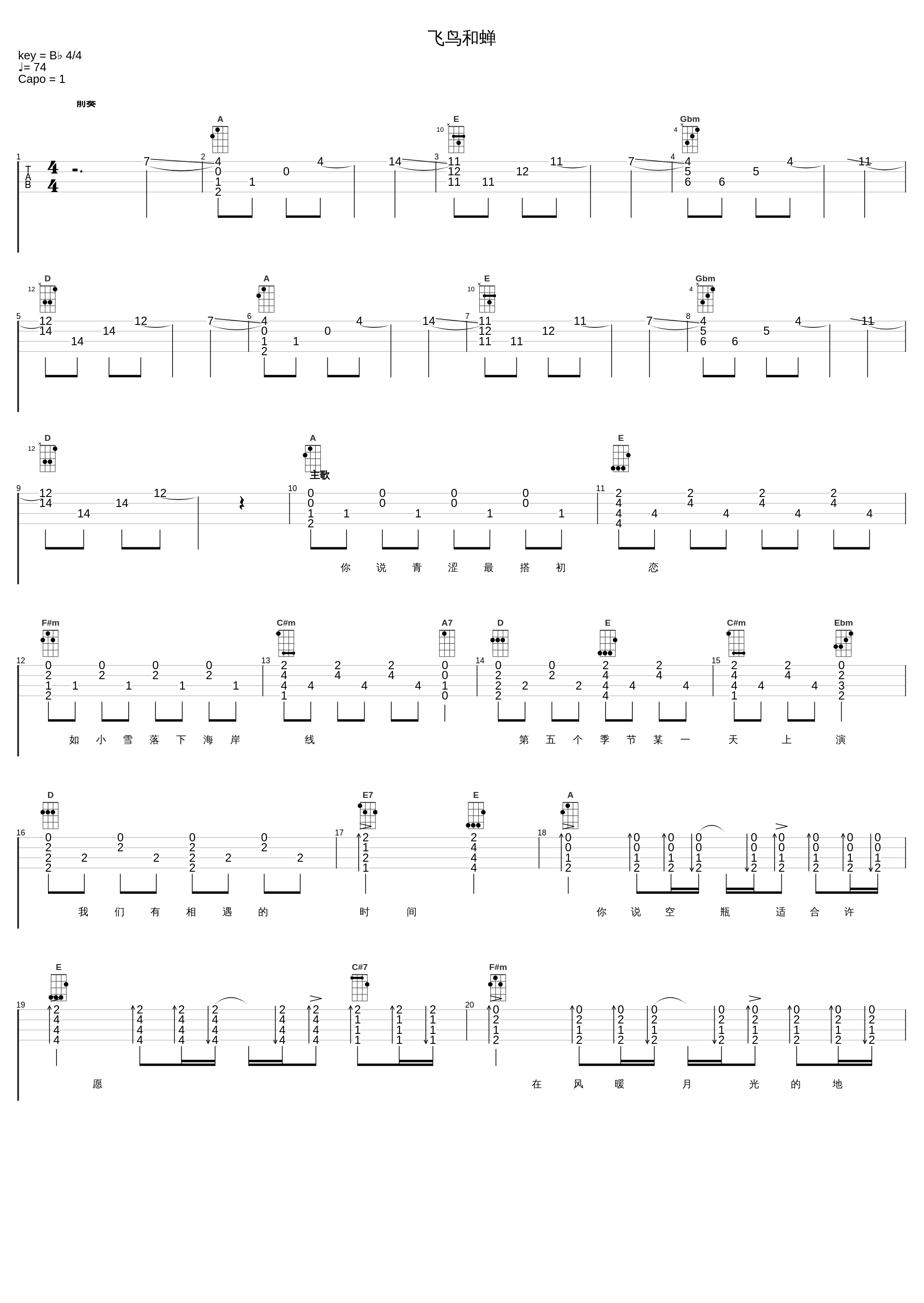 飞鸟和蝉_任然_1