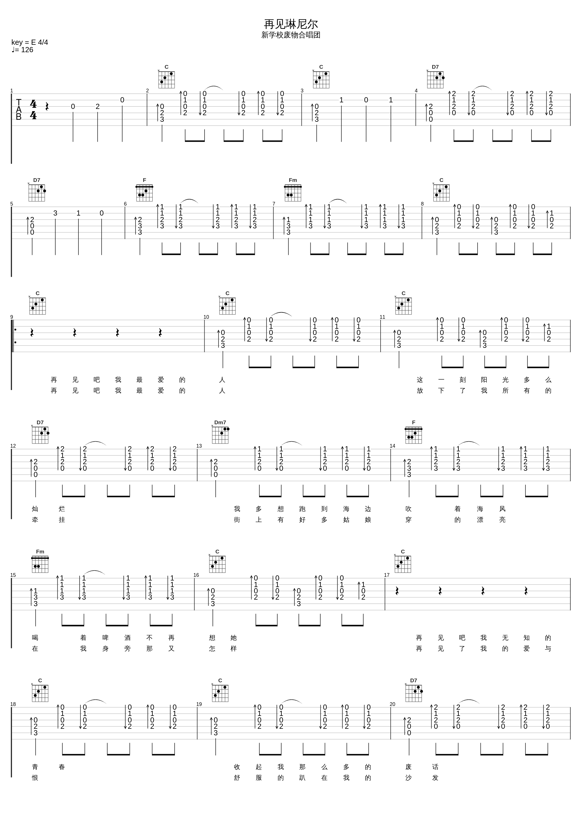 再见琳尼尔_新学校废物合唱团_1