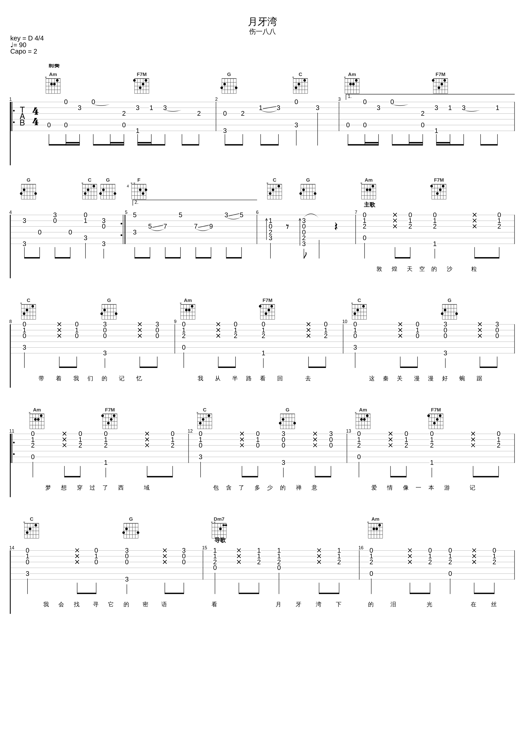 月牙湾_F.I.R.飞儿乐团_1