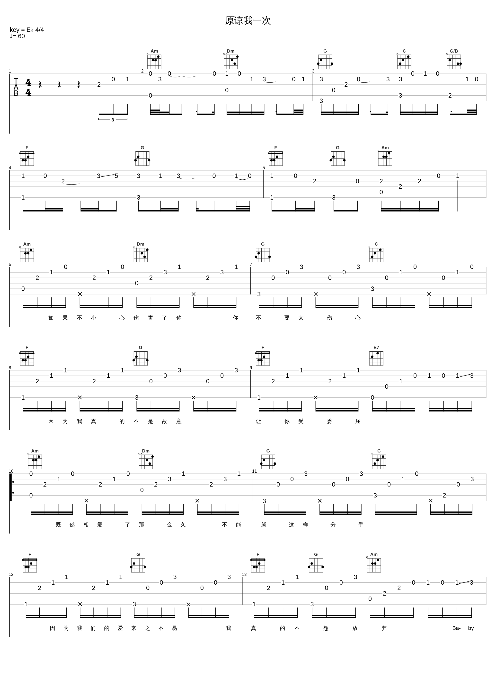 原谅我一次_欢子_1