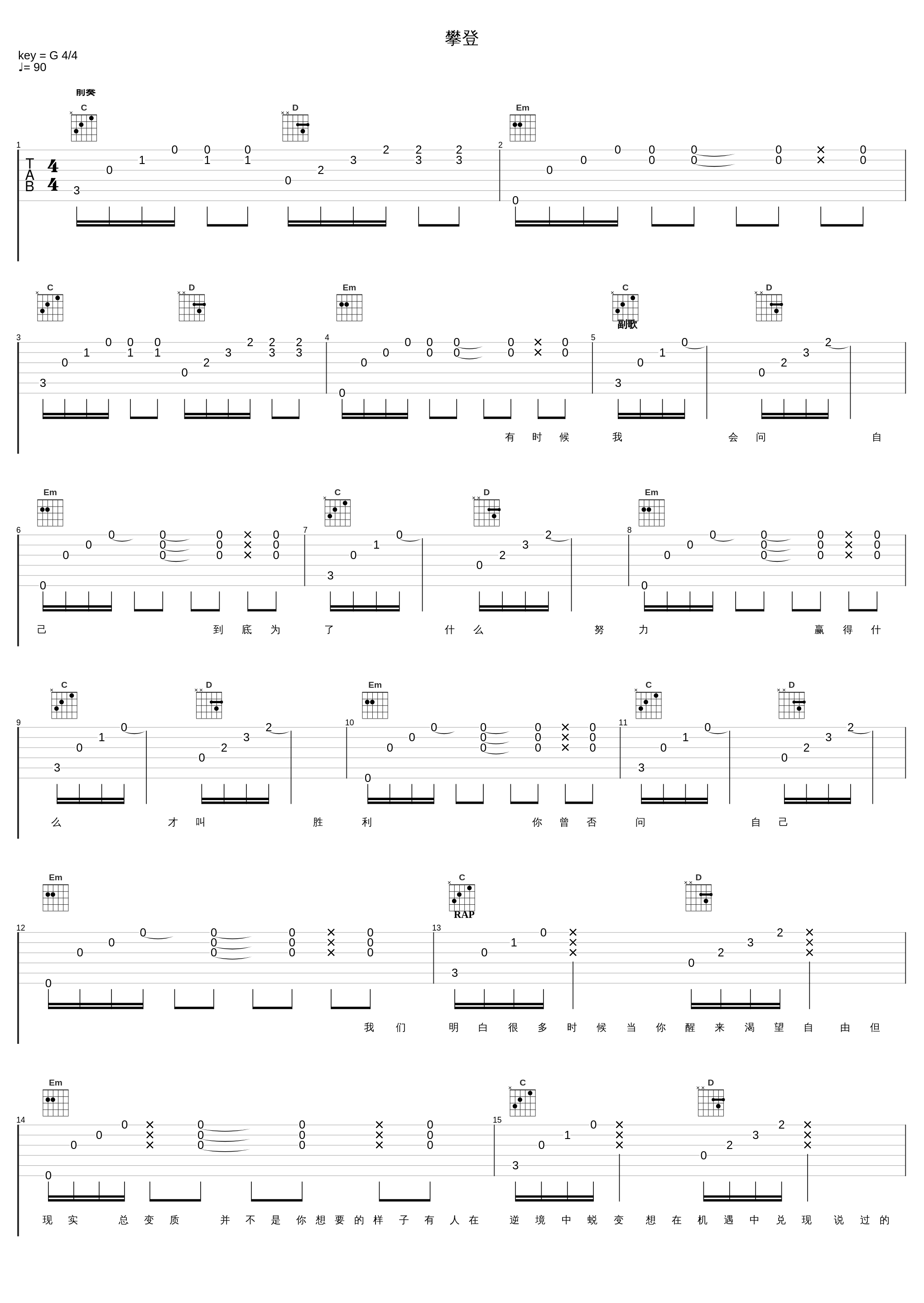 攀登_邓紫棋_1