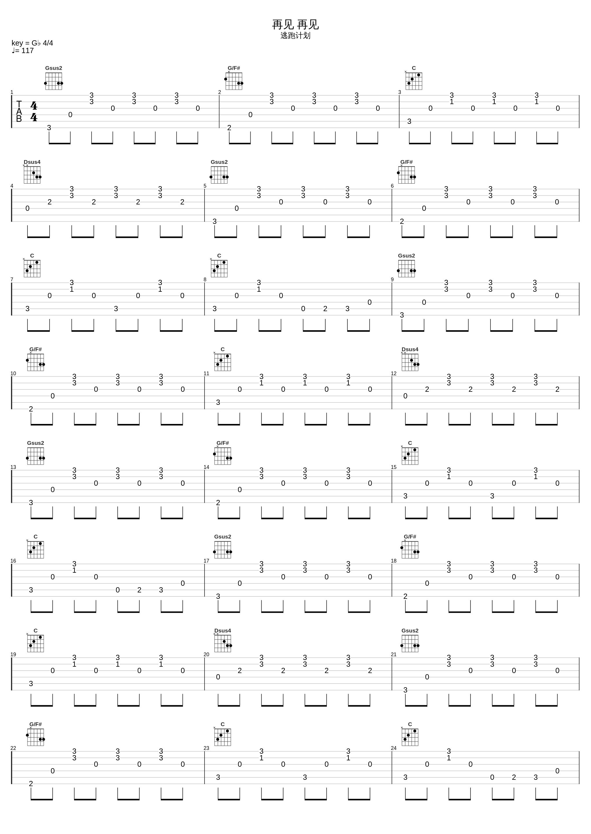 再见 再见_逃跑计划_1