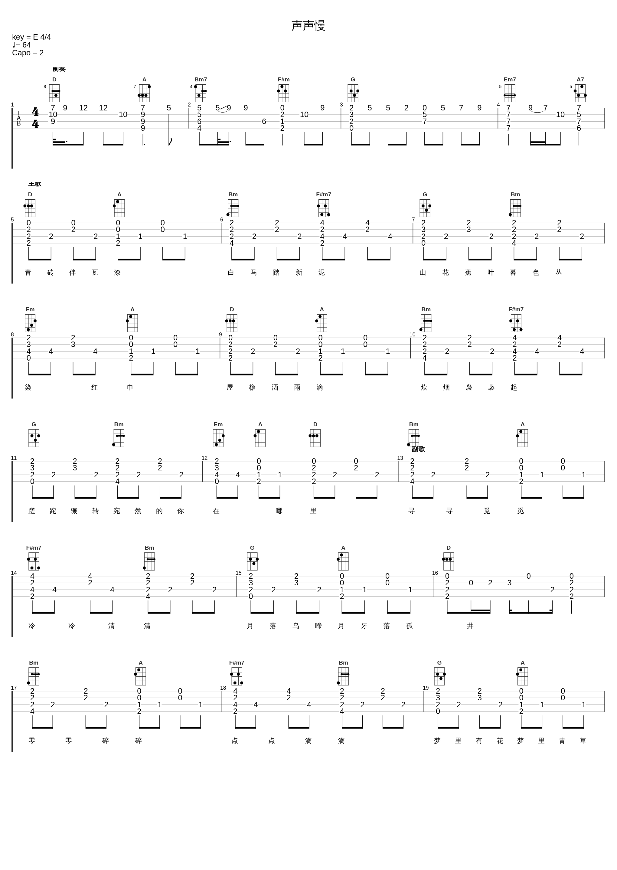 声声慢_崔开潮_1